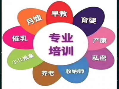 月嫂、育嬰師、月子餐、教具包實(shí)操、證書組合培訓(xùn)套餐開課了！