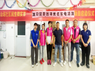 炎炎夏日拂春風(fēng)，“免費(fèi)清洗空調(diào)”公益活動走進(jìn)山場社區(qū)