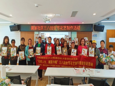 “花樣人生，賦能巾幗”唐家社區(qū)女神節(jié)花藝制作活動