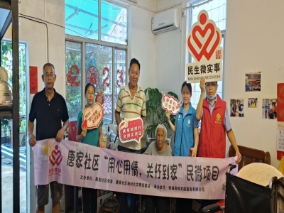 唐家社區(qū)暖心服務(wù)特殊家庭，送去家電清潔關(guān)懷