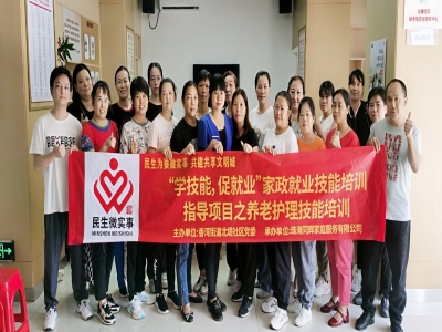 北堤社區(qū)“學(xué)技能 促就業(yè)”家政就業(yè)技能培訓(xùn)指導(dǎo)項(xiàng)目之養(yǎng)老護(hù)理技能培訓(xùn)結(jié)業(yè)！