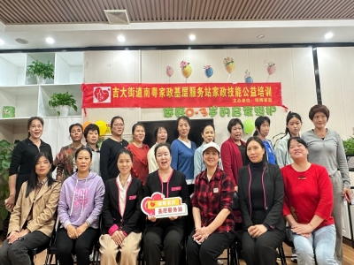 居家收納有妙招！同輝家政開(kāi)展吉大街道南粵家政基層服務(wù)站技能公益培訓(xùn)活動(dòng)